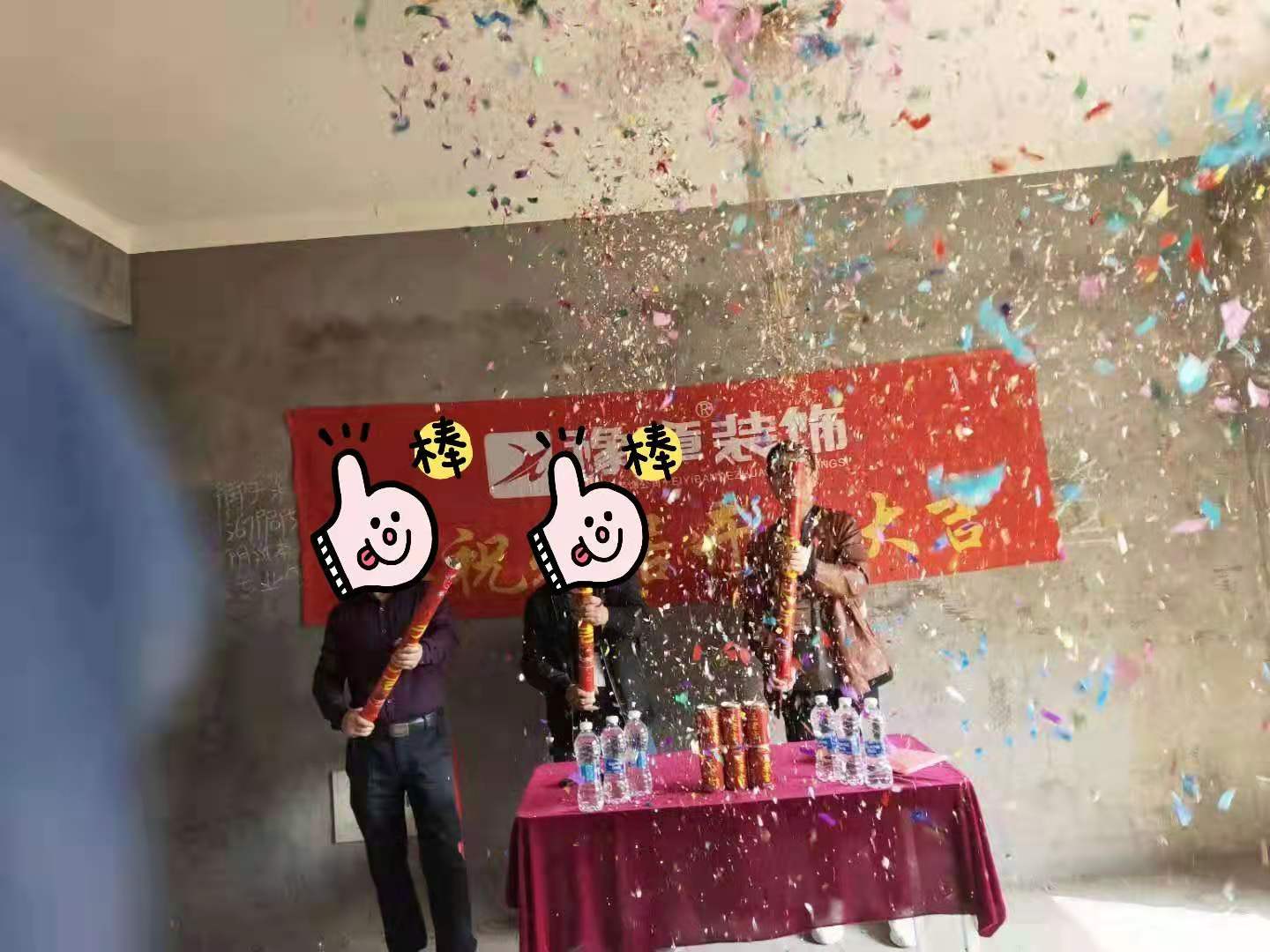 恭祝公園一號馮總愛家開工大吉！
