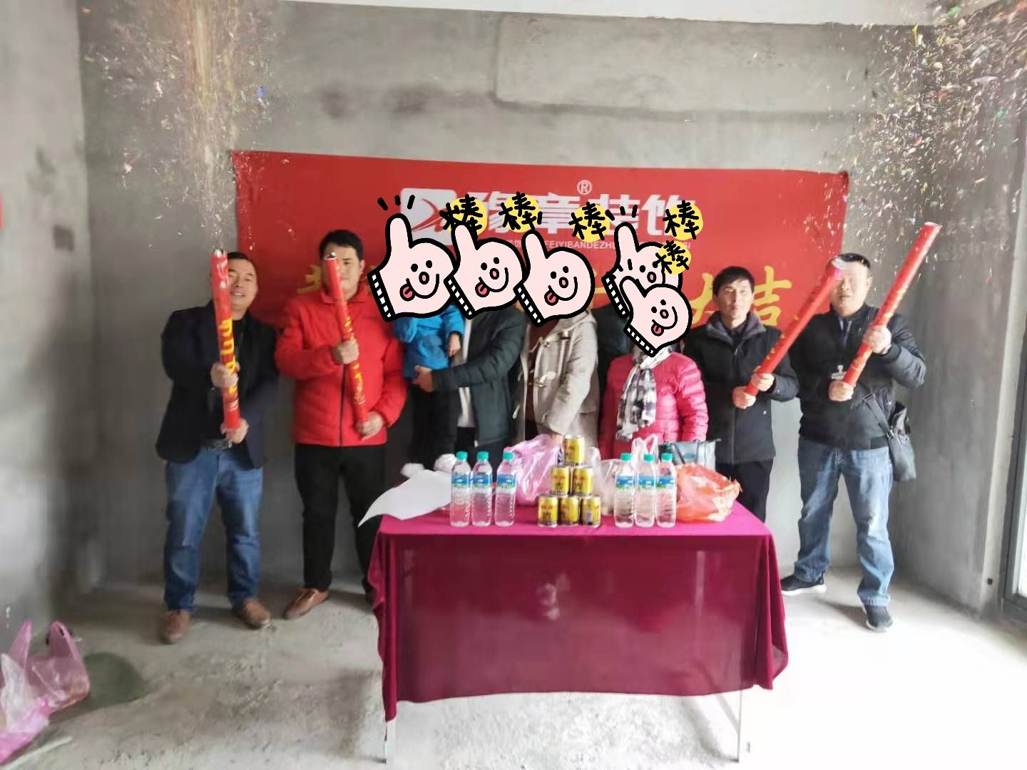 恭賀東方巴黎劉總愛家開工大吉??！