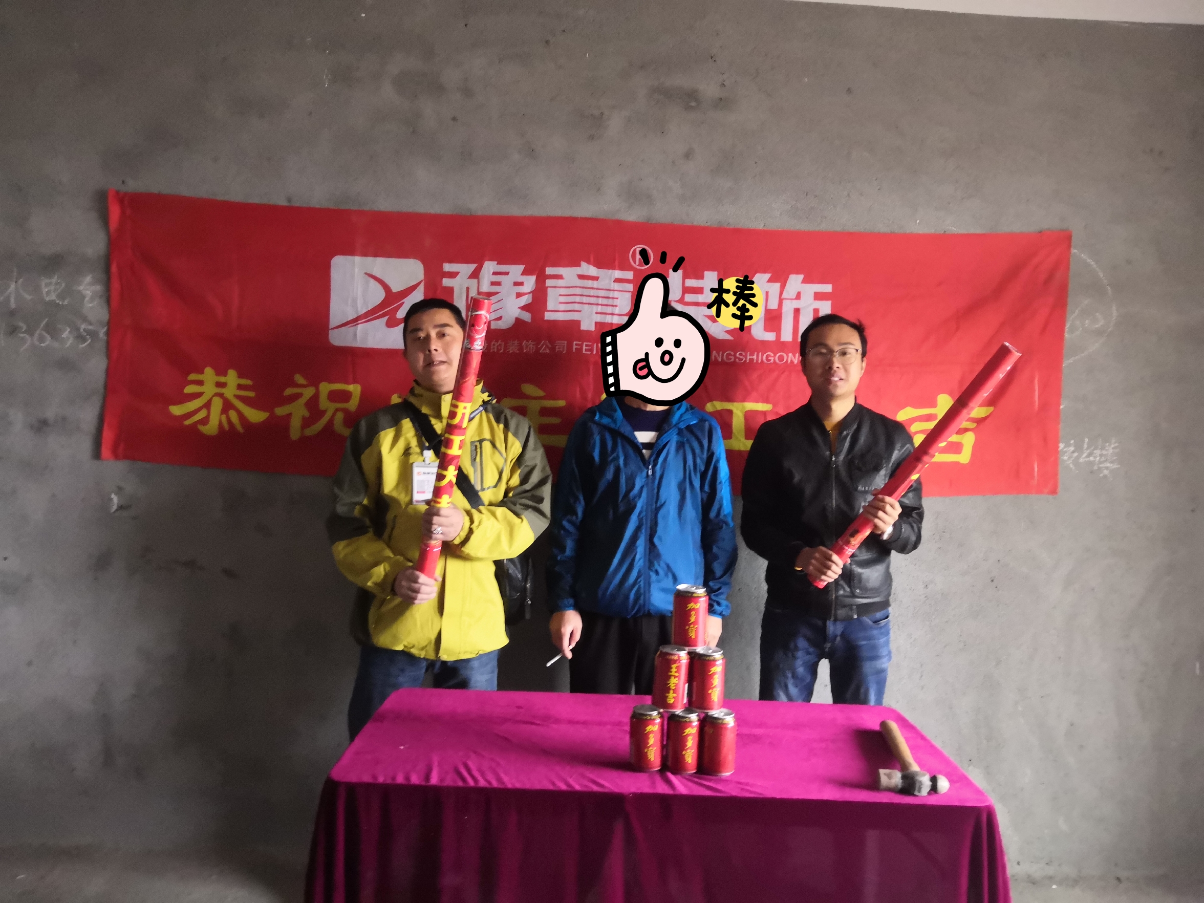 恭賀東方巴黎張總愛家開工大吉??！