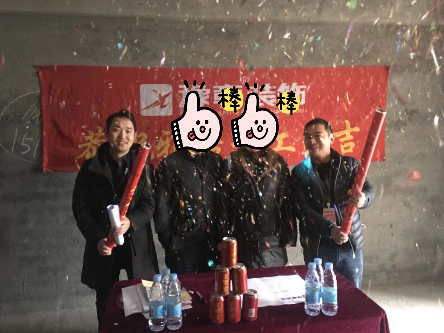 恭祝東方巴黎林總愛家開工大吉??！