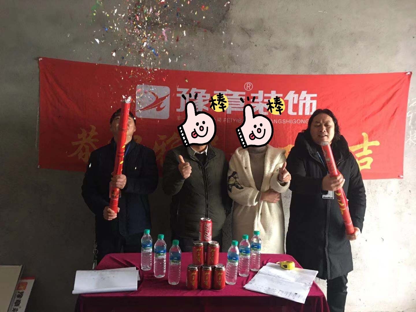 恭賀時代名城劉總愛家開工大吉??！