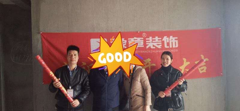 恭祝北城逸品任總愛家開工大吉??！