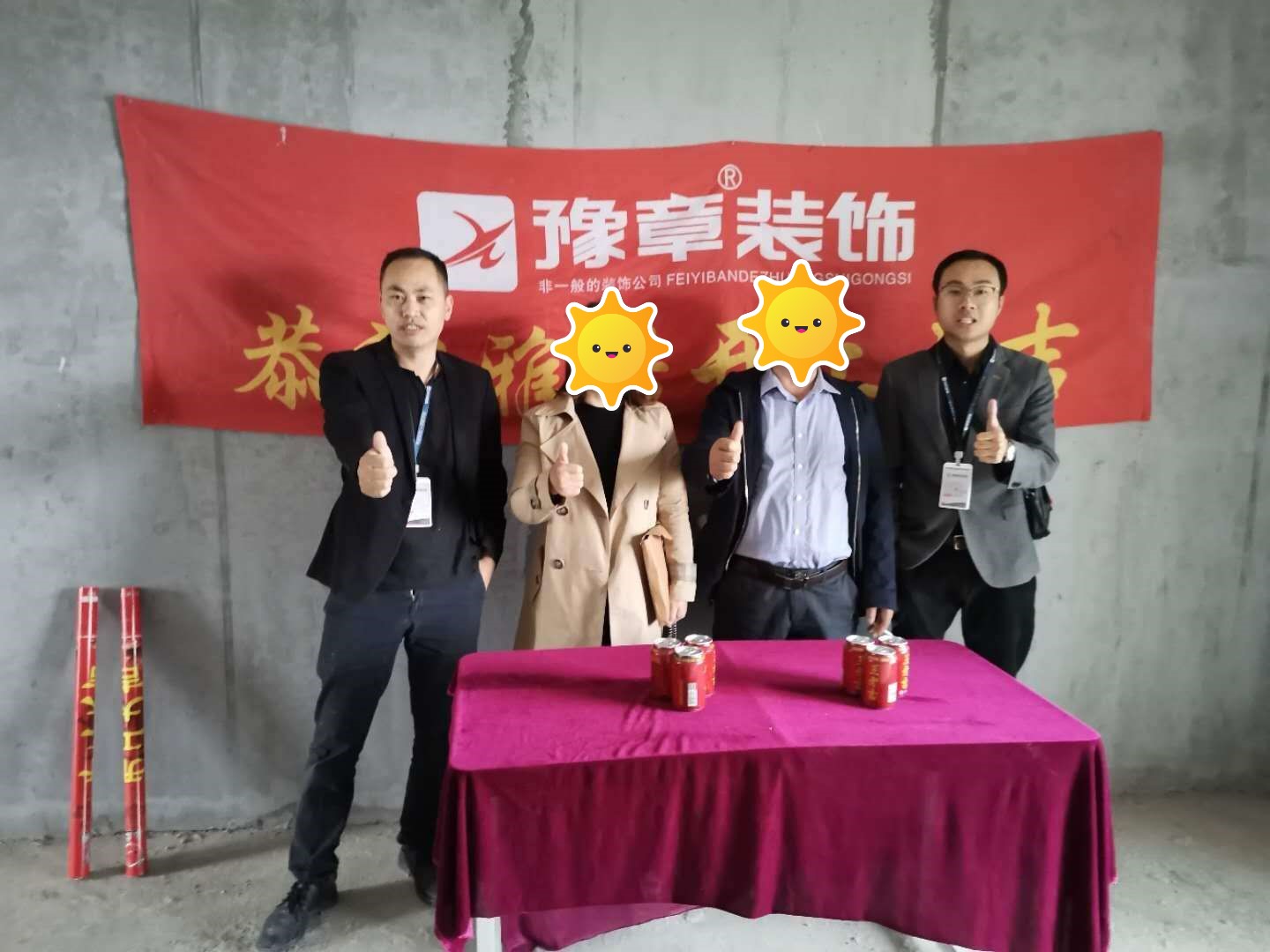 恭祝天璽灣葉總愛家開工大吉??！