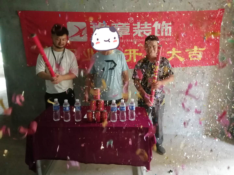 恭祝譽城張總愛家開工大吉！！