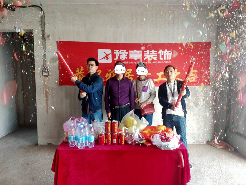 恭祝匯恒小區(qū)彭總愛家開工大吉！！