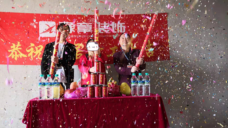恭祝城市森林彭總愛家開工大吉??！