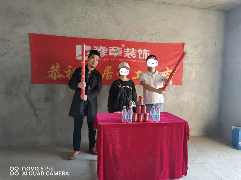 恭祝城市森林蘇女士愛(ài)家開(kāi)工大吉??！