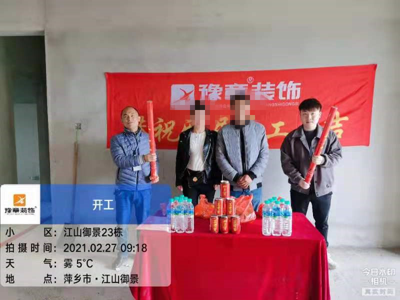 恭祝江山御景潘總愛家開工大吉??！