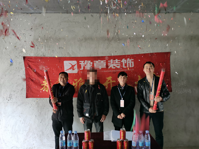 恭祝山水華庭李總愛(ài)家開(kāi)工大吉??！