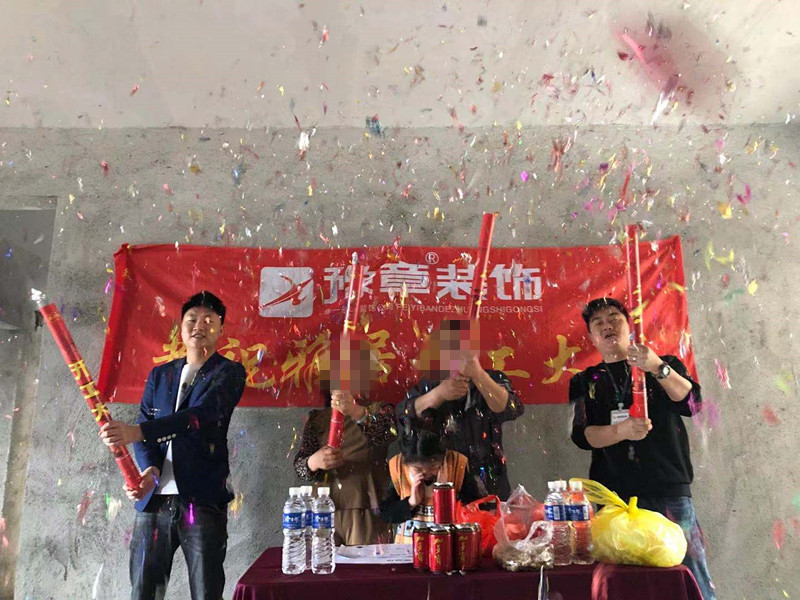 恭祝青新家園劉總愛(ài)家開(kāi)工大吉??！