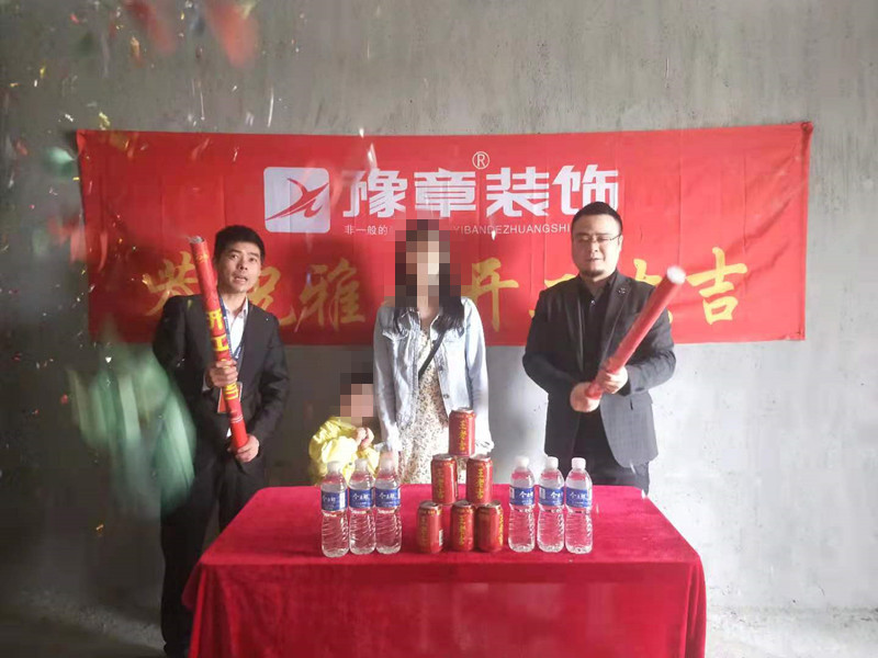 恭祝首府壹號(hào)楊女士愛(ài)家開(kāi)工大吉??！
