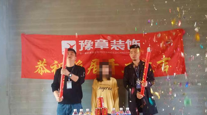恭祝潤達(dá)府羅女士愛家開工大吉??！