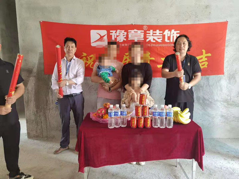 恭祝水墨華府蘇總愛家開工大吉??！