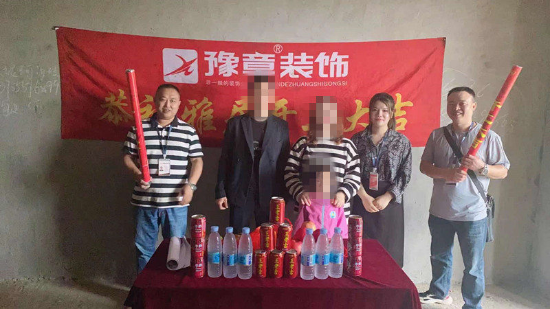 恭祝公園一號(hào)邱總愛家開工大吉??！