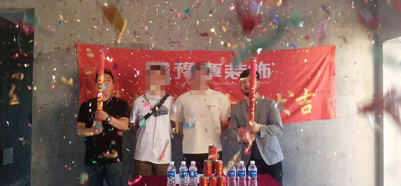 恭祝都市國(guó)際張總愛家開工大吉??！