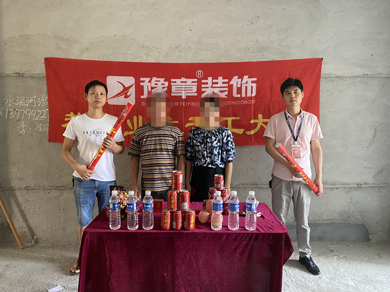 恭祝御龍灣肖總愛家開工大吉??！