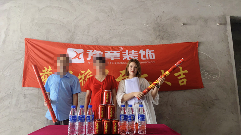 恭祝公園一號(hào)鄒老師愛家開工大吉??！