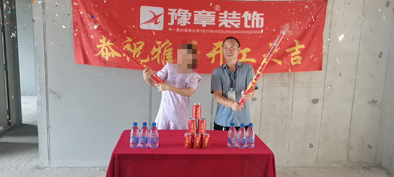 恭祝景盛豪庭關女士愛家開工大吉??！