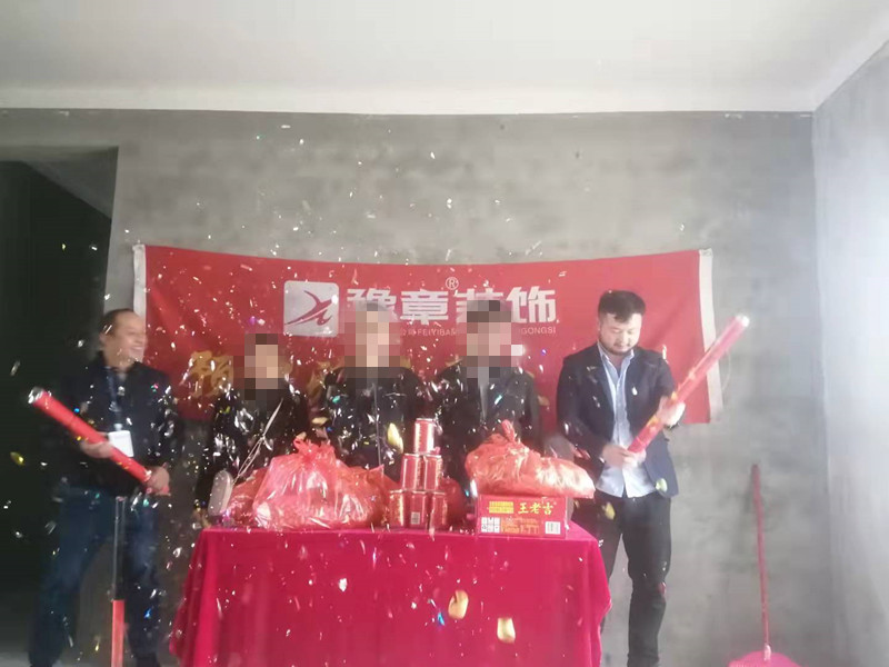 恭祝興業(yè)悅府甘總愛家開工大吉??！