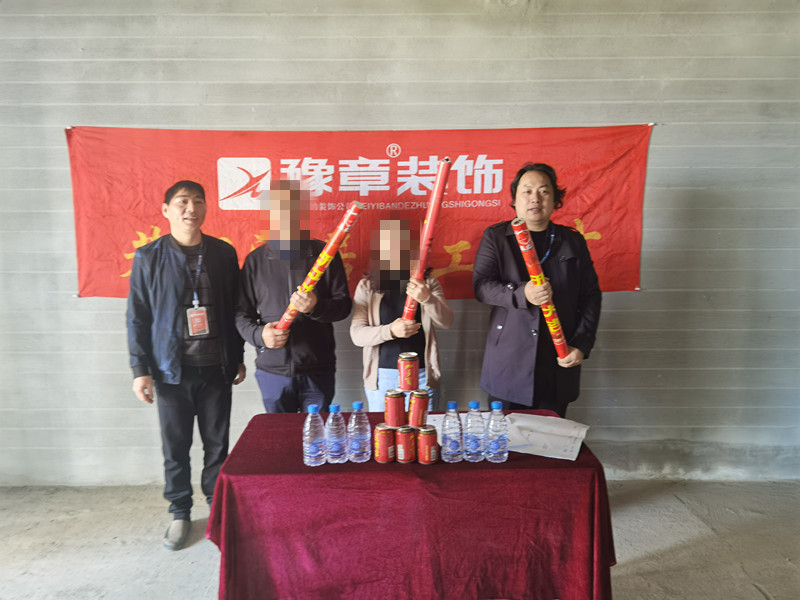 恭祝天潤(rùn)芙蓉張總愛家開工大吉??！