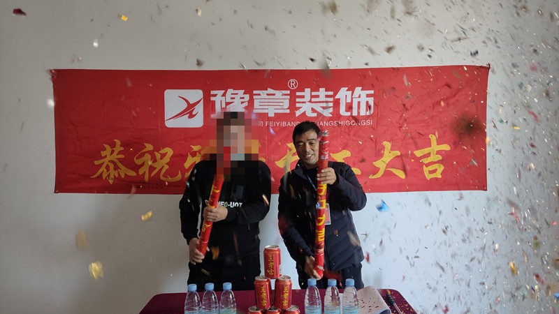 恭祝綠地李總愛家開工大吉??！