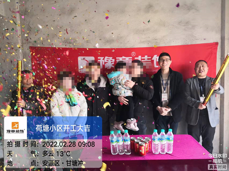 恭祝荷塘小區(qū)黃總愛家開工大吉??！