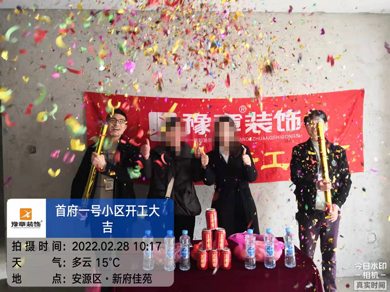 恭祝首府張總愛家開工大吉??！