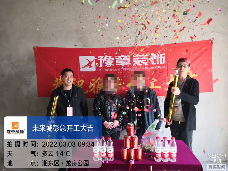 恭祝未來城彭總愛家開工大吉??！