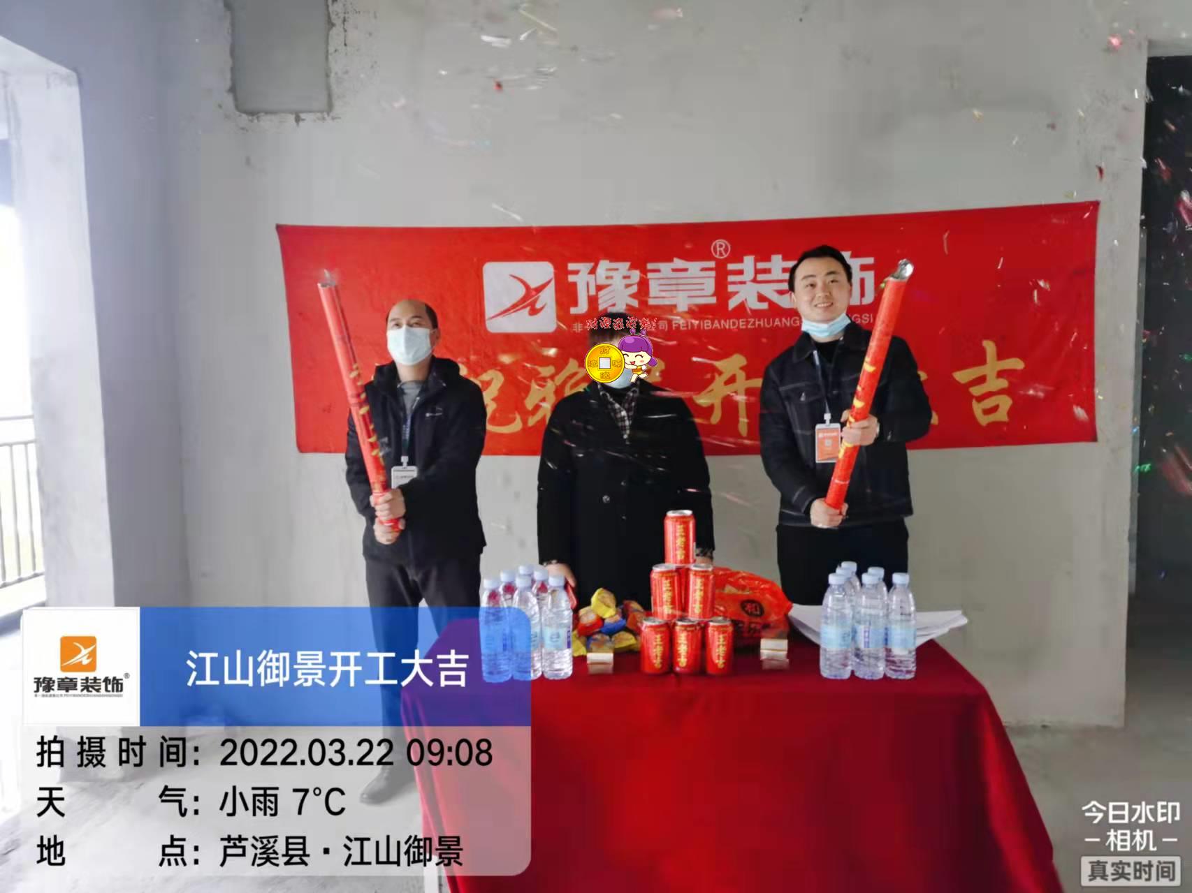 恭祝江山御景劉女士愛家開工大吉??！