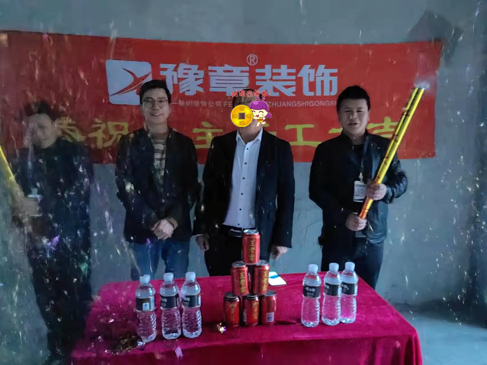 恭祝景泰園譚總愛家開工大吉??！