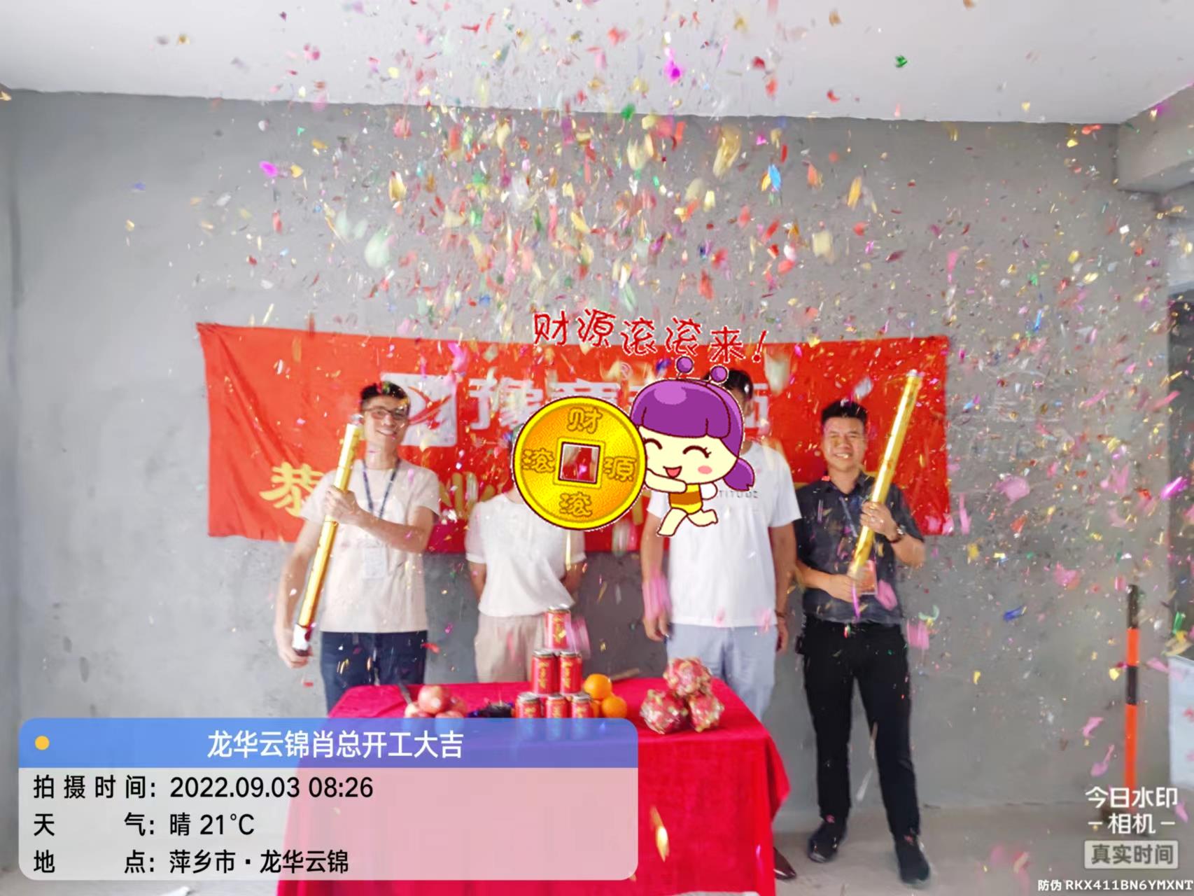 恭祝龍華云錦肖總愛家開工大吉??！