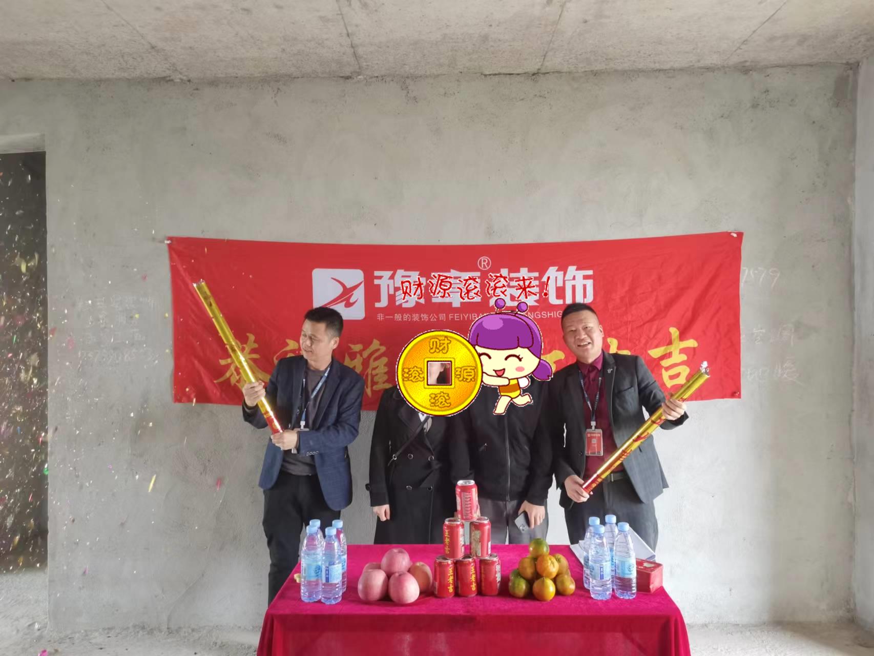 恭祝翠湖蘇總愛家開工大吉！！