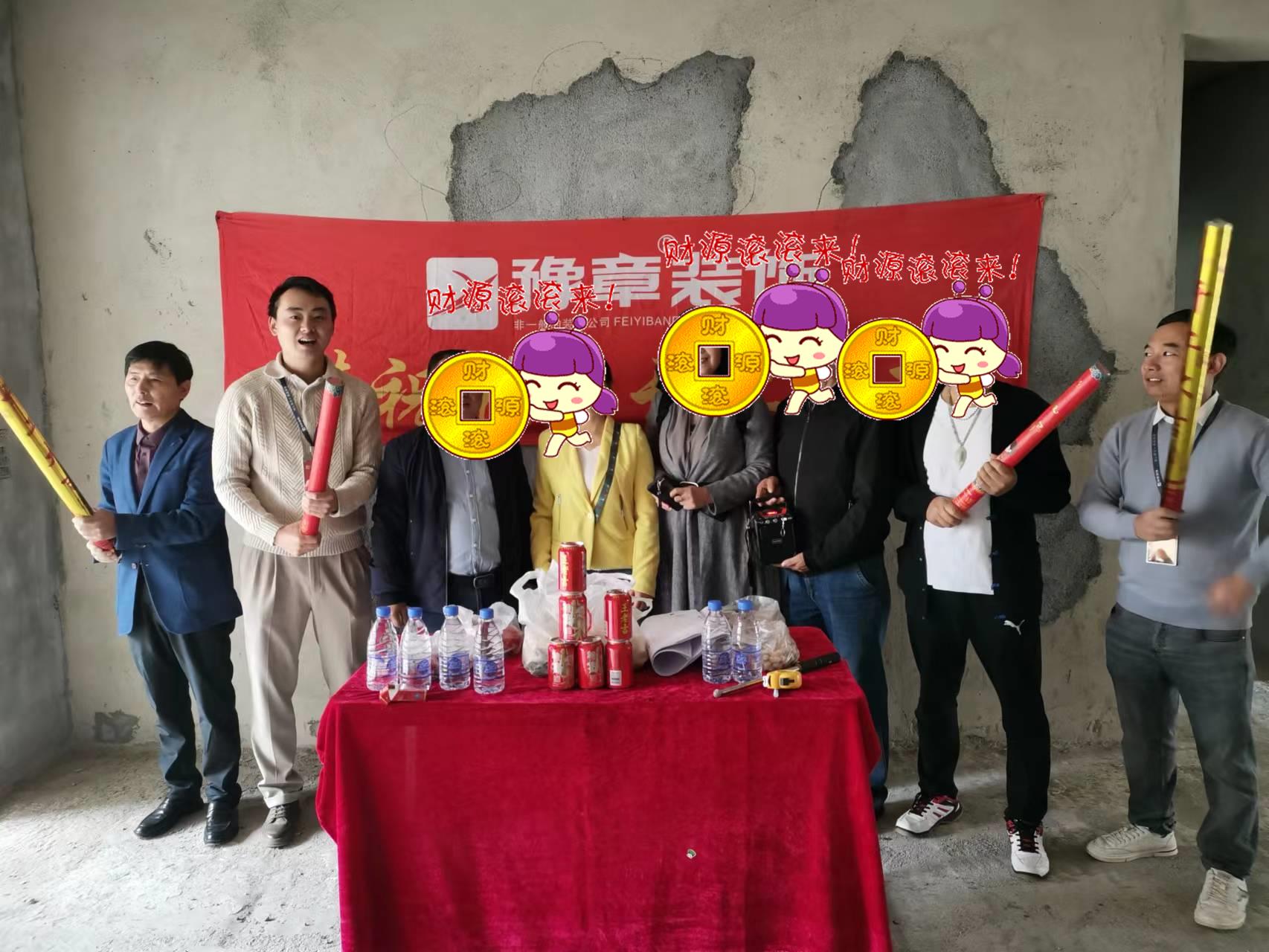 恭祝翠湖周總愛家開工大吉??！