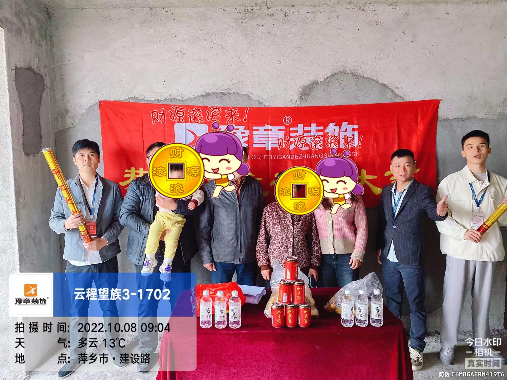 恭祝云程望族吳女士愛家開工大吉??！