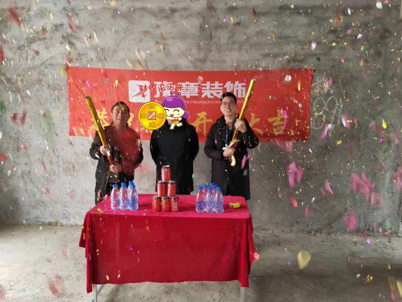 恭祝硒苑小區(qū)陳總愛家開工大吉??！