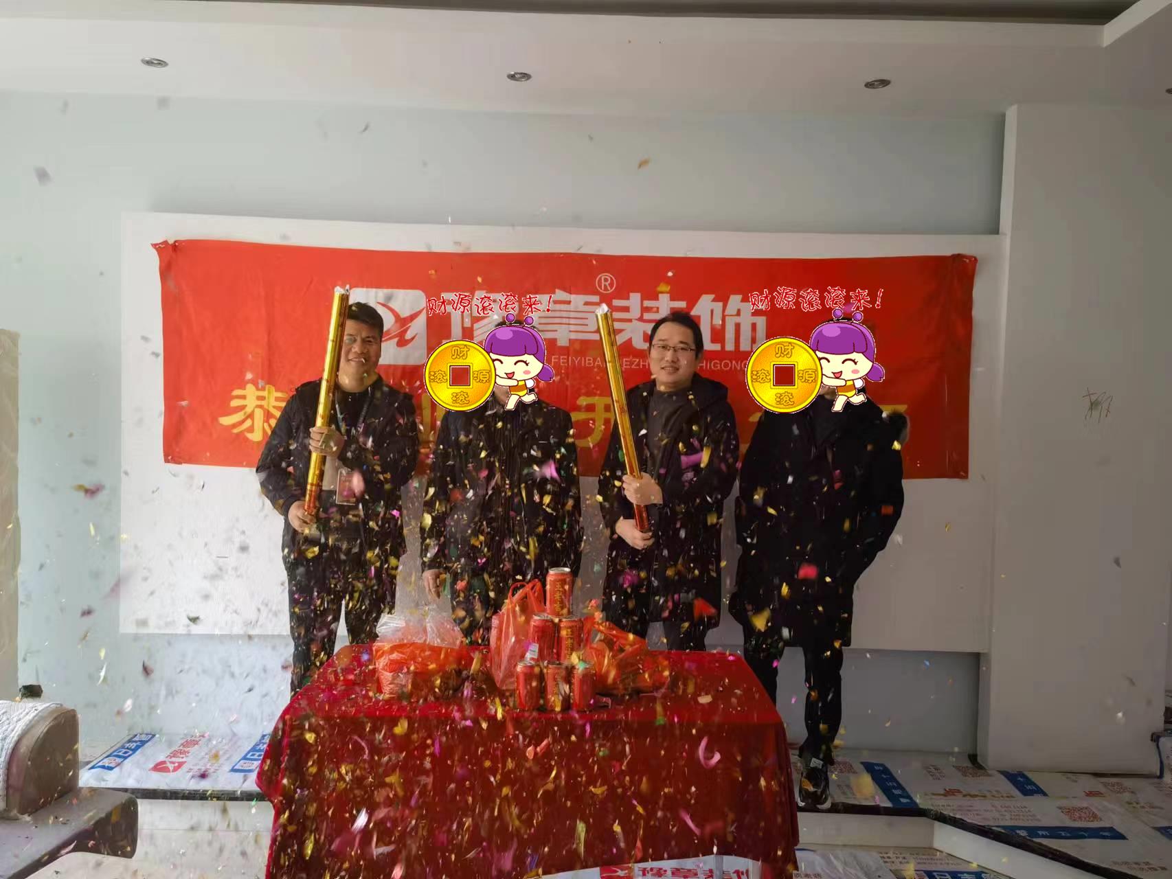 恭祝金典城陳總愛家開工大吉??！