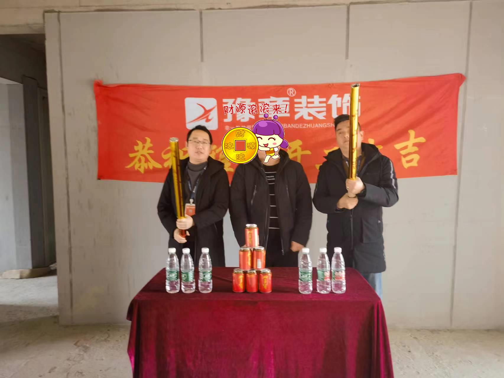 恭祝景盛豪庭蔡總愛家開工大吉??！