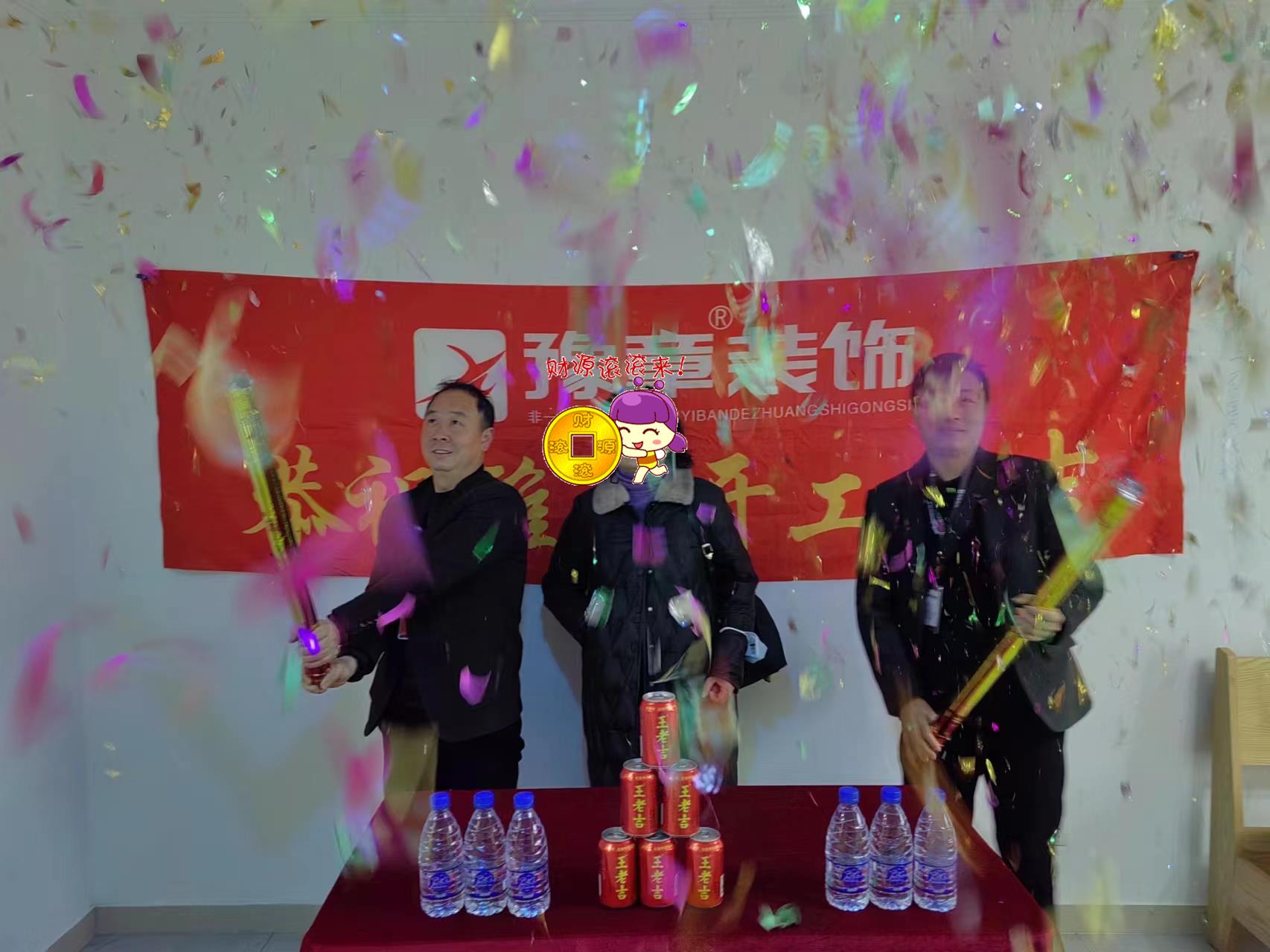 恭祝恒意大夏王總愛(ài)家開(kāi)工大吉！！