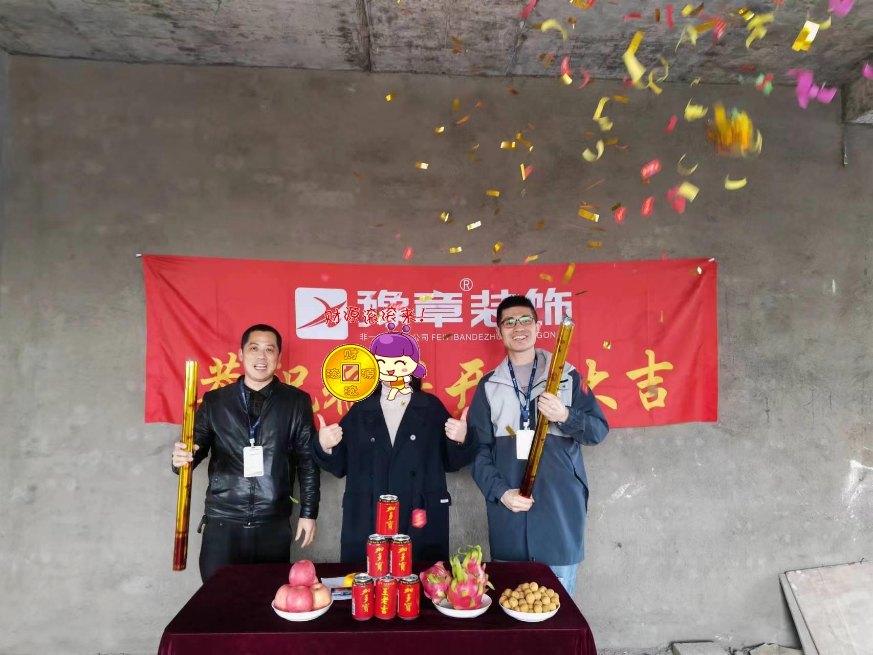 恭祝下柳源小區(qū)鄭總愛(ài)家開(kāi)工大吉！！