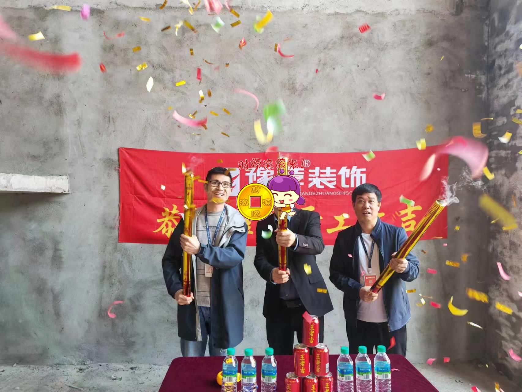 恭祝蓮花別墅彭總愛(ài)家開(kāi)工大吉??！