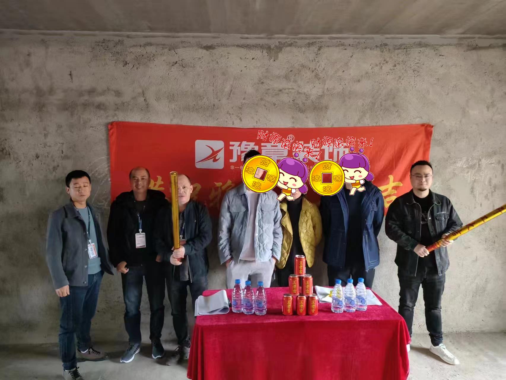 恭祝山水華庭高女士愛(ài)家開(kāi)工大吉??！