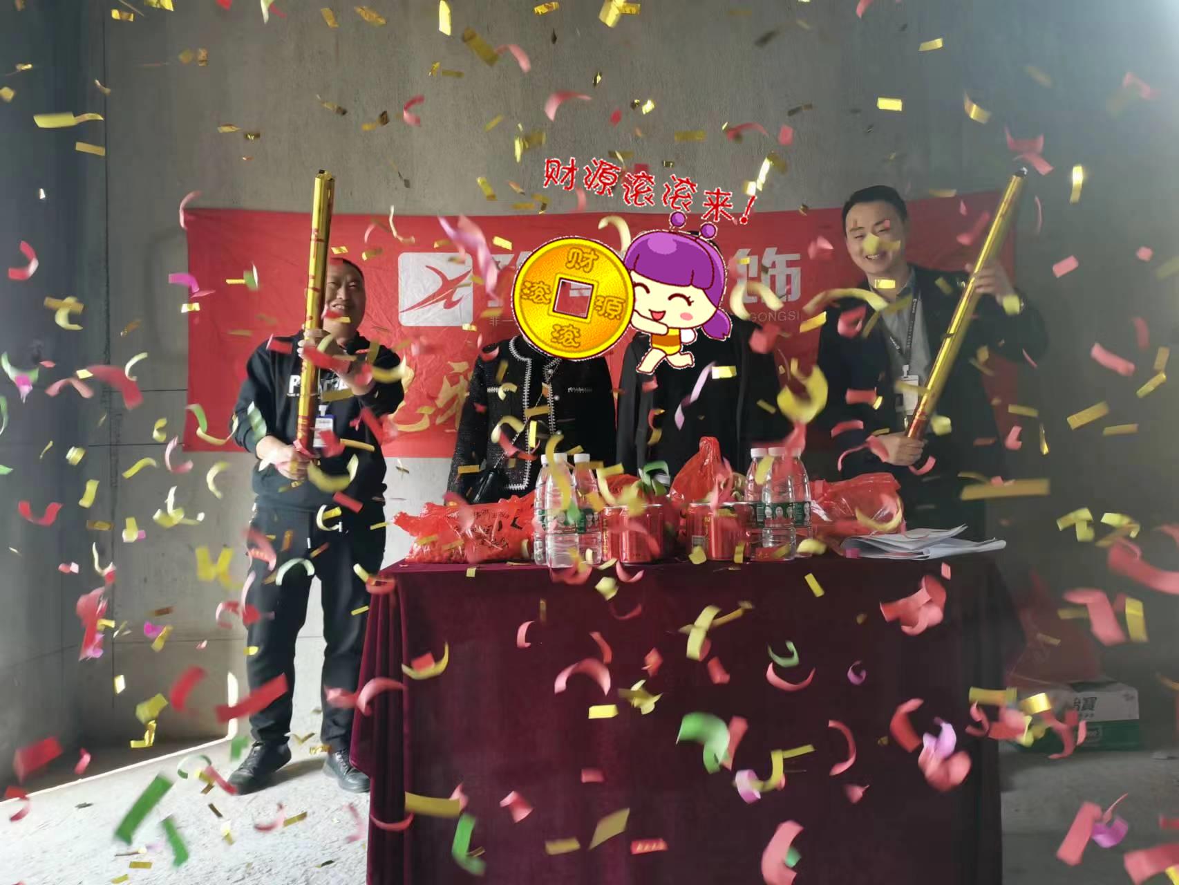 恭祝公元壹品劉總愛家開工大吉??！