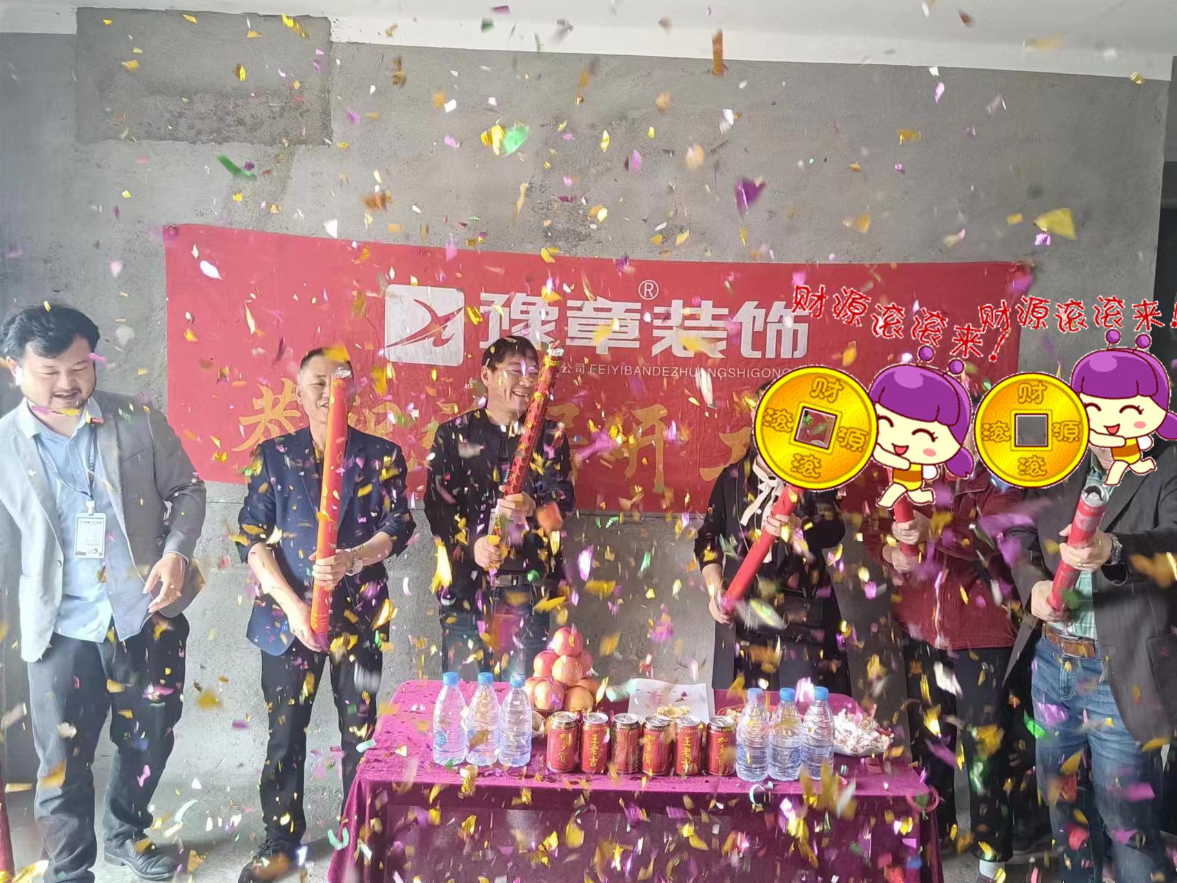 恭祝首府唐總愛家開工大吉??！