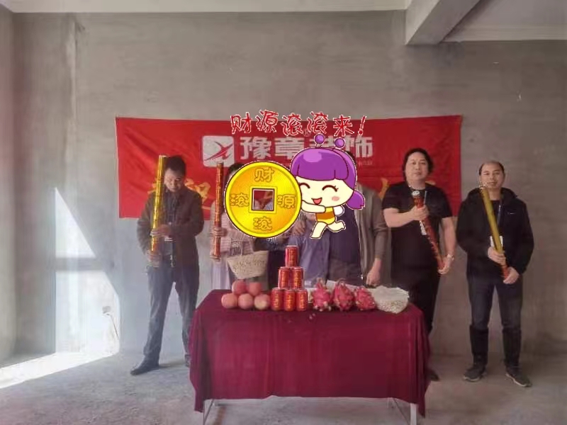 恭祝國(guó)樾府羅女士愛家開工大吉??！