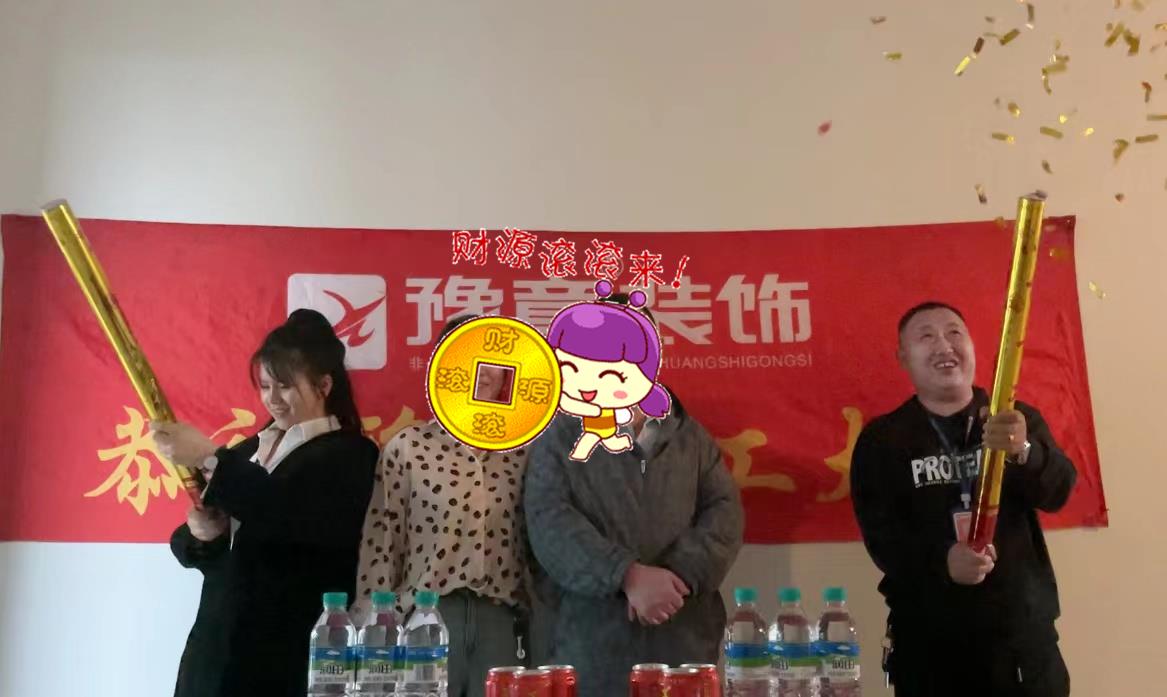 恭祝綠地周女士愛(ài)家開工大吉??！