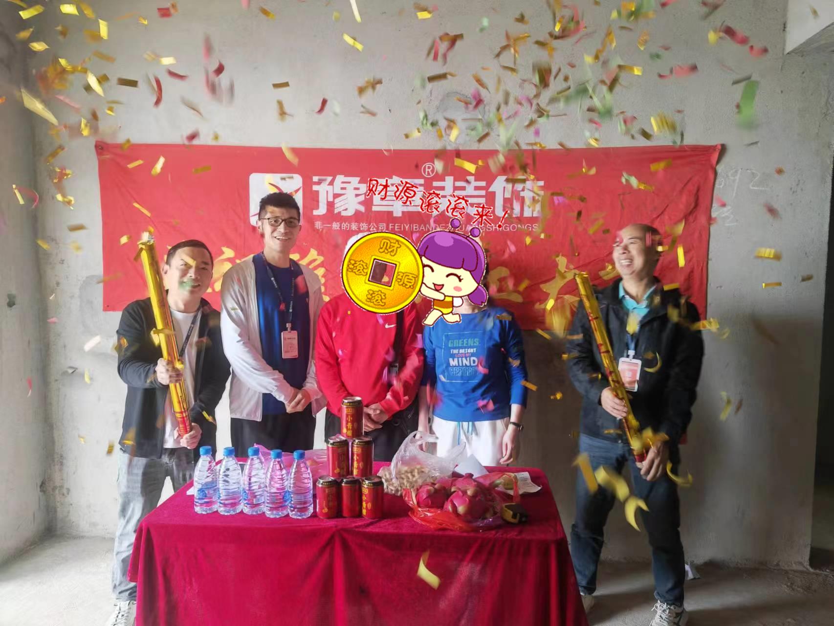 恭祝城市森鄰譚總愛家開工大吉??！