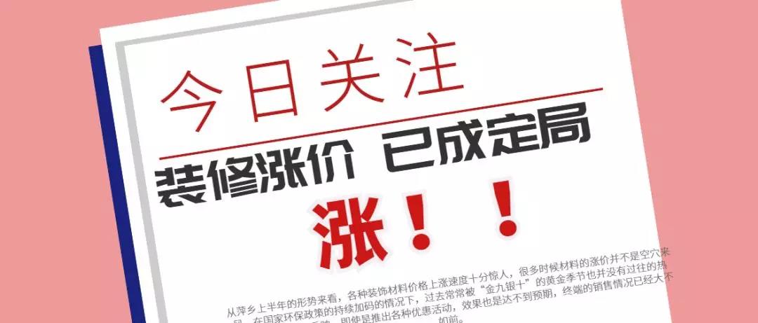 2020年裝修漲價(jià)在即，還沒(méi)裝修的業(yè)主朋友進(jìn)來(lái)看看吧！！