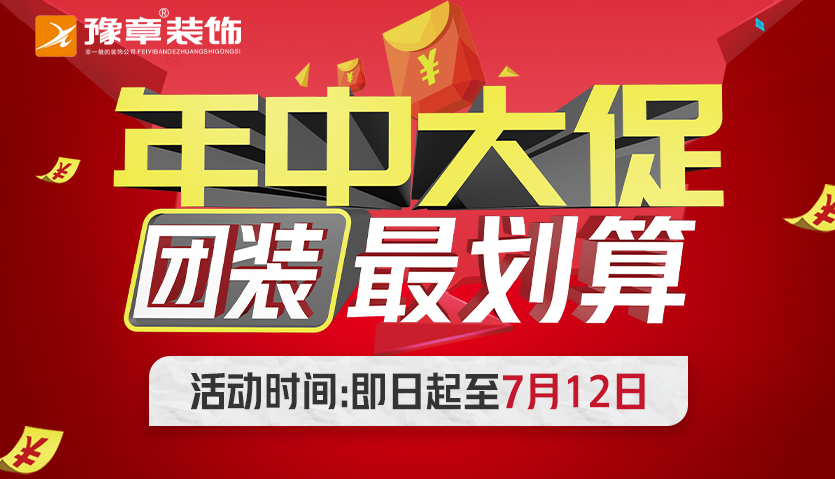豫章裝飾 “ 年中大促，團(tuán)裝最劃算 ” 萍鄉(xiāng)啟動(dòng)會(huì)召開！